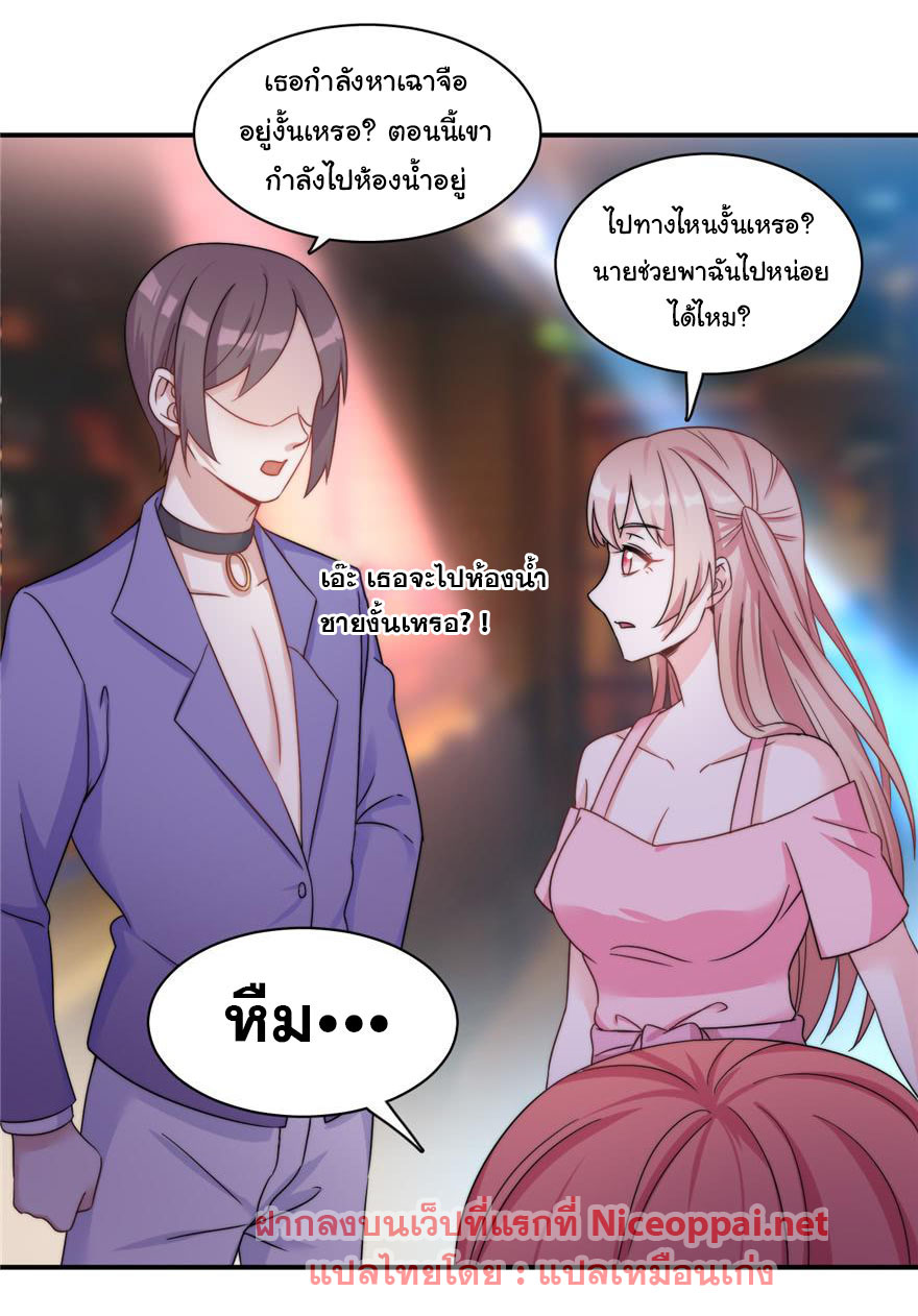 ถ้าแกล้งกันแบบนี้ ฉันจะโกรธแล้วนะคะ ตอนที่ 2 หน้า 21