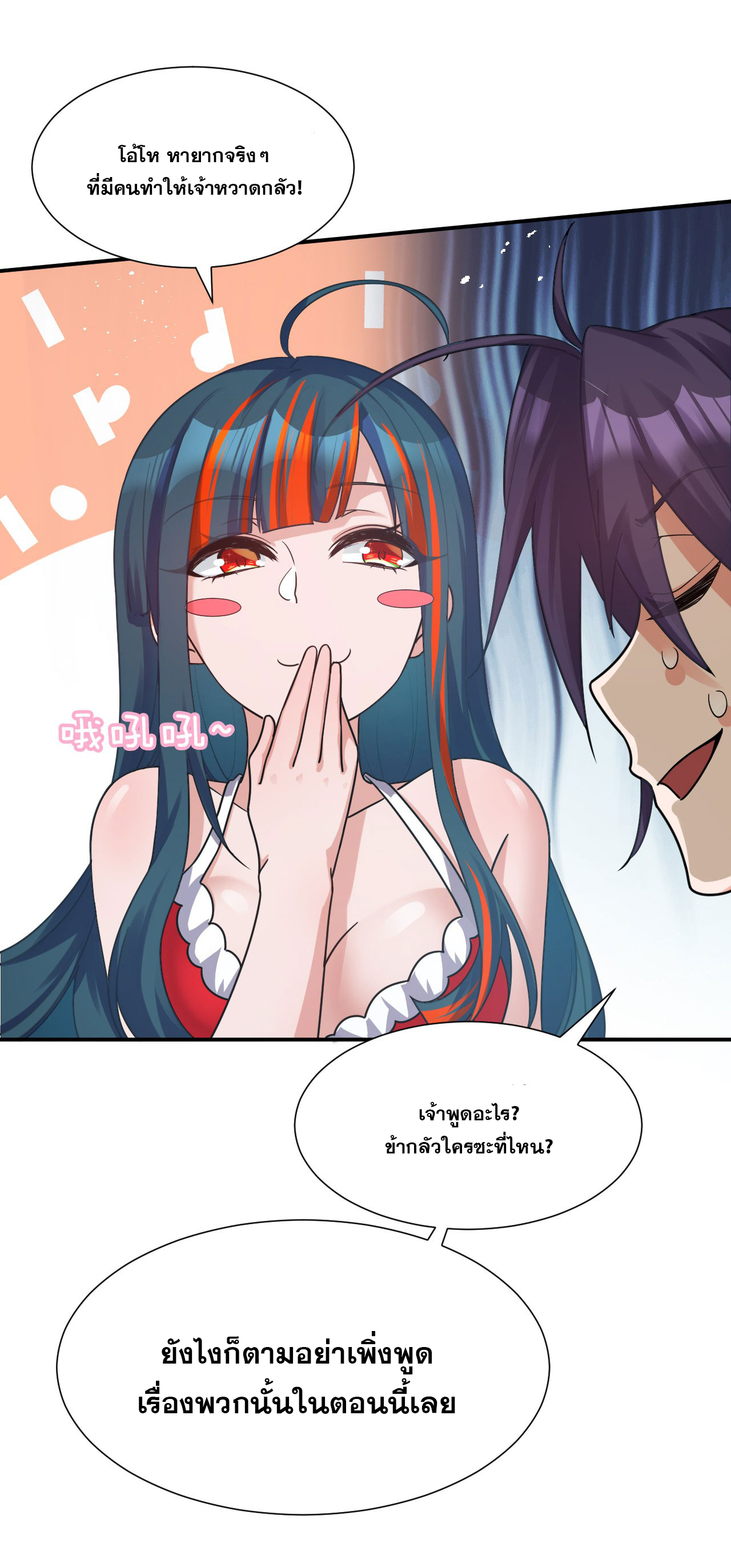 ข้าเพียงต้องการฝึกฝนศิษย์น้องหญิงก็เท่านั้น ตอนที่ 50 หน้า 24