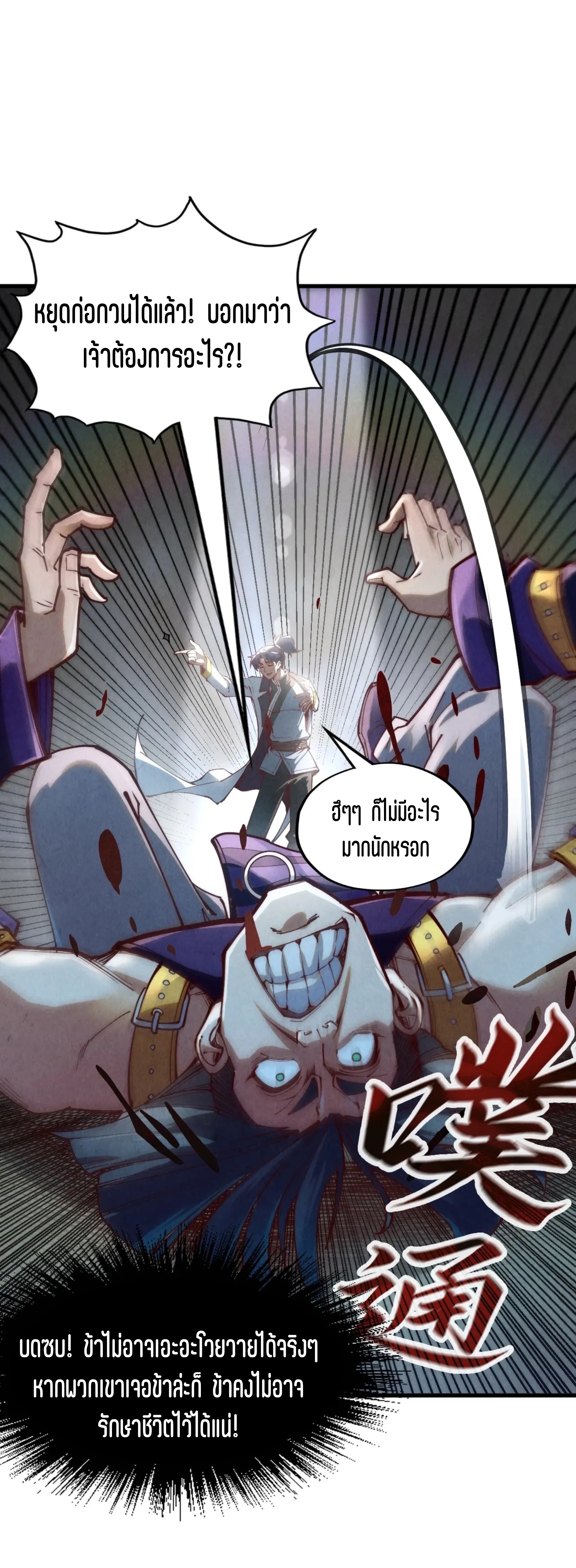 มหาเทพนิรันดร์กาล ตอนที่ 66 หน้า 24