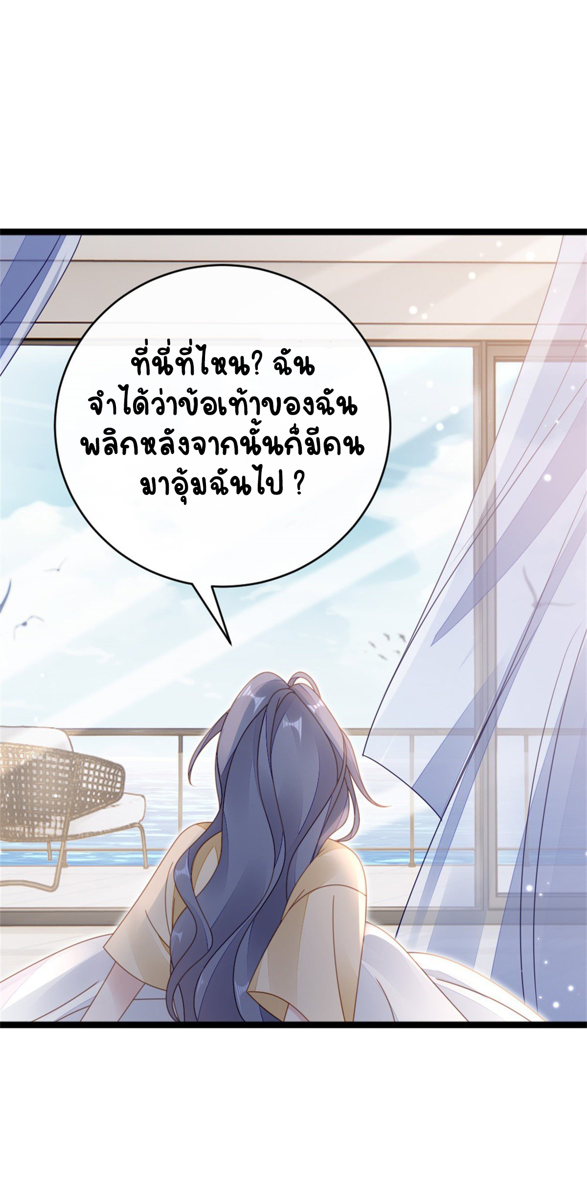 ระบบเปลี่ยนชะตายัยตัวร้าย ตอนที่ 67 หน้า 10