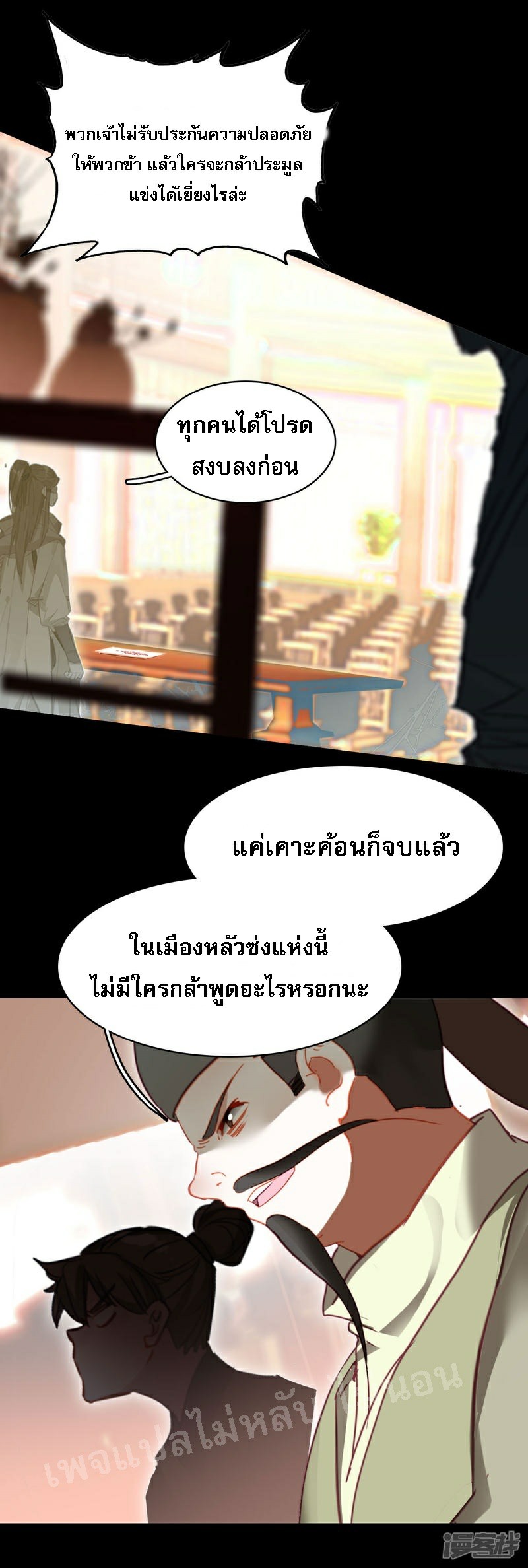 |.การเกิดใหม่ของจักรพรรดิมังกร ตอนที่ 24 หน้า 11