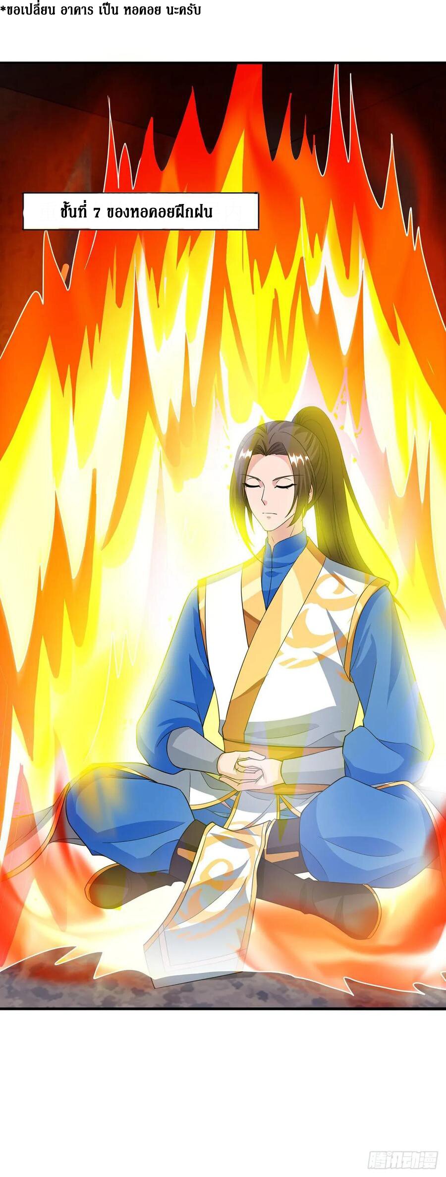 Dominate The Three Realms ตอนที่ 92 หน้า 15