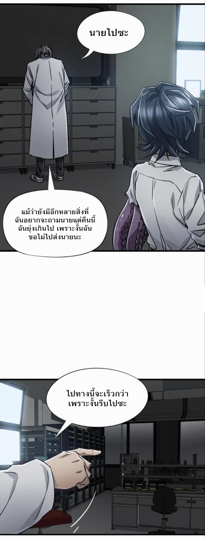 หัตถ์ของพระเจ้า ตอนที่ 15 หน้า 20