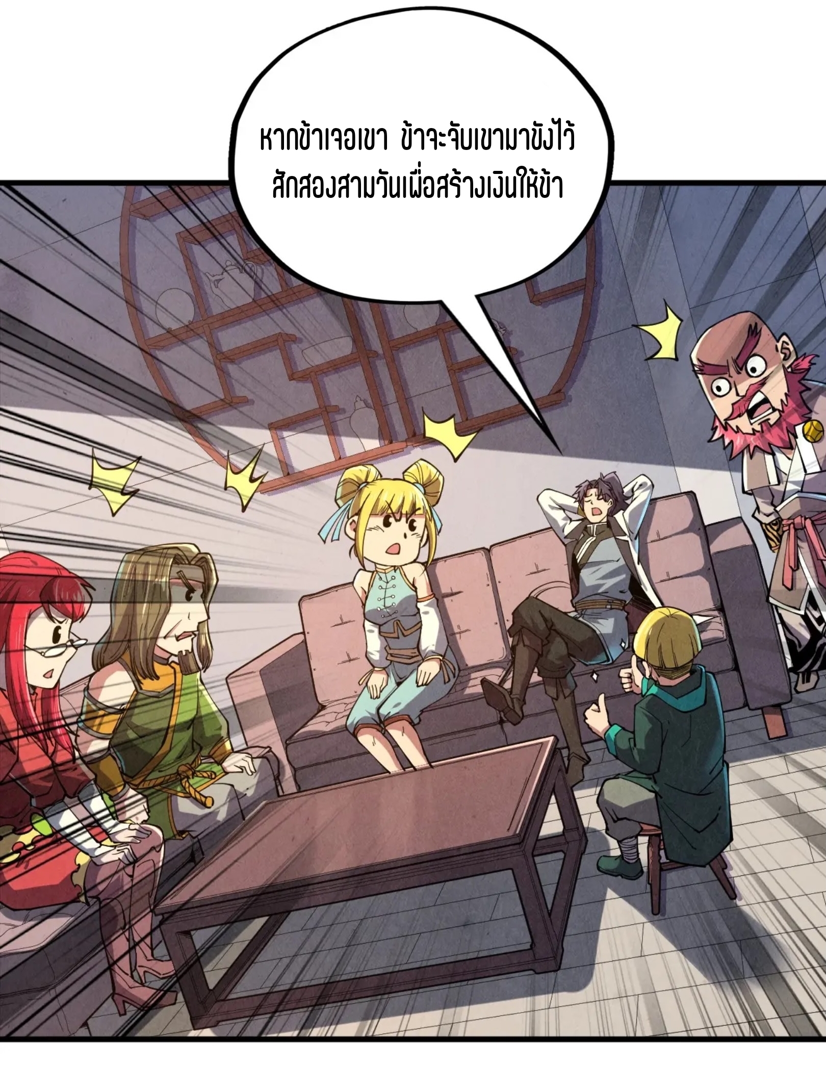 มหาเทพนิรันดร์กาล ตอนที่ 40 หน้า 33