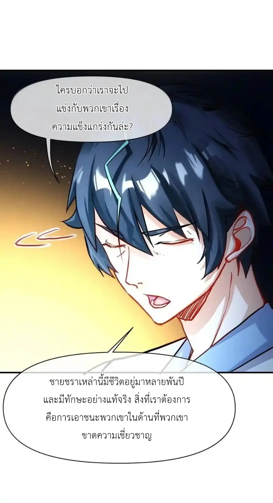 Travel through the world of cultivation, but you can connect to the Internet (ซีซั่น1) ตอนที่ 31 หน้า 26