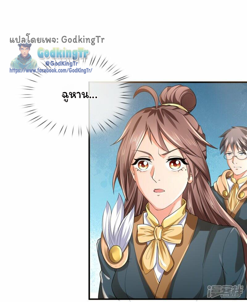 ราชาเทพนิรันดร์ (Eternal god king) ตอนที่ 301 หน้า 13