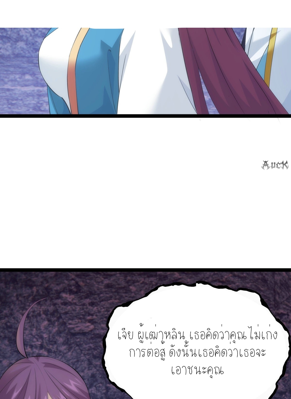 ฉันรับช่วงต่อระบบผู้เล่น ตอนที่ 60 หน้า 3