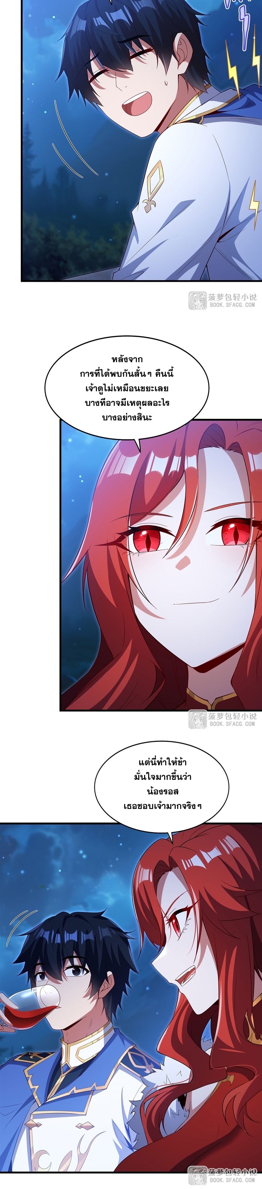 Shut Up, Evil Dragon! หุบปากซะยัยมังกรร้ายข้าไม่อยากมีลูกกับเจ้าอีกแล้ว ตอนที่ 39 หน้า 18