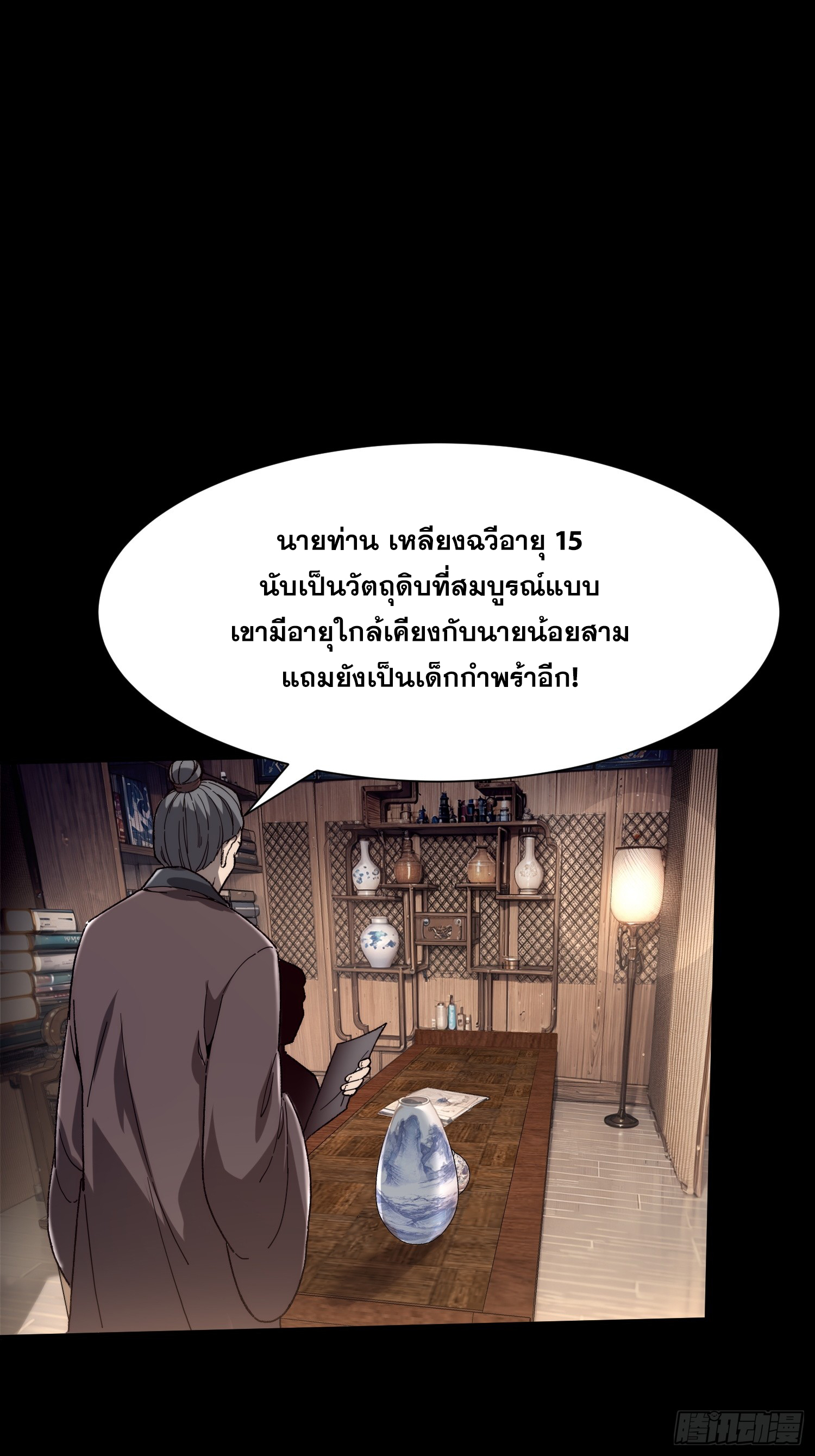 เริ่มต้นสู่การเป็นเทพวานรแห่งสายน้ำ ตอนที่ 12 หน้า 4