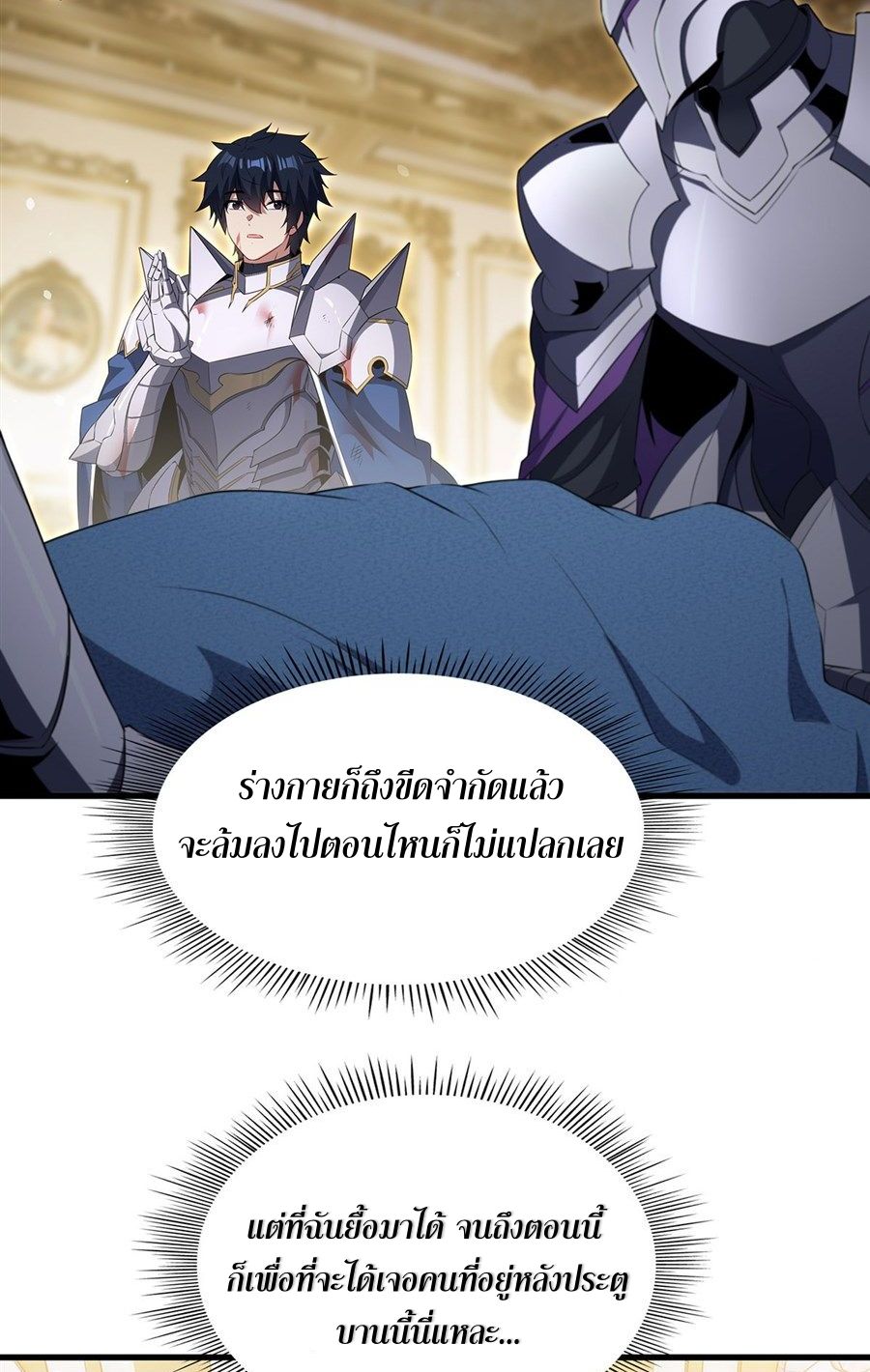 Shut Up, Evil Dragon! I don't want to raise a child with you anymore ตอนที่ 91 หน้า 46