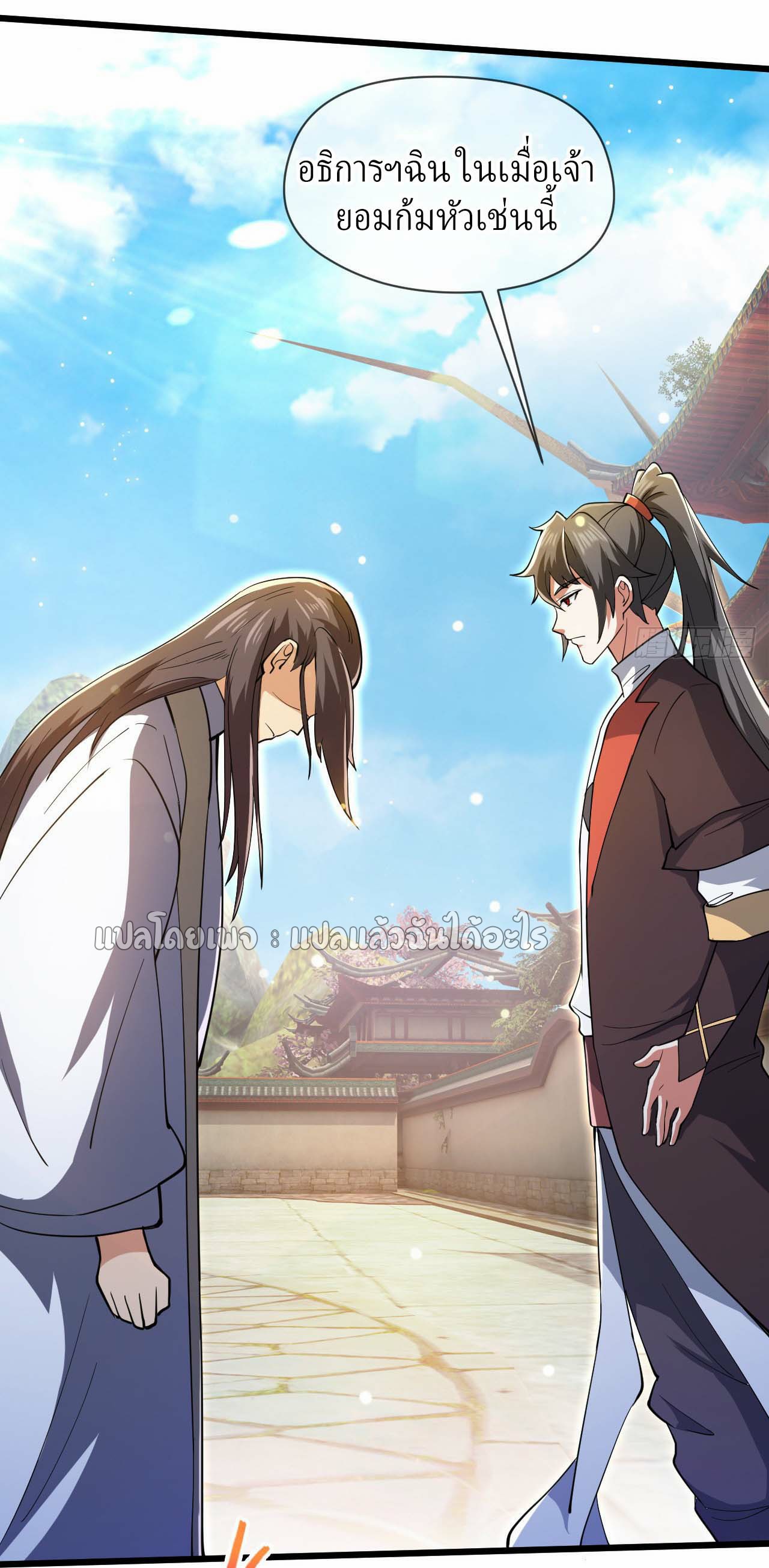 (ชนจีน)จุติเทพจักรพรรดิเกิดมาทั้งทีมีคะแนนเป็นล้าน ตอนที่ 49 หน้า 2