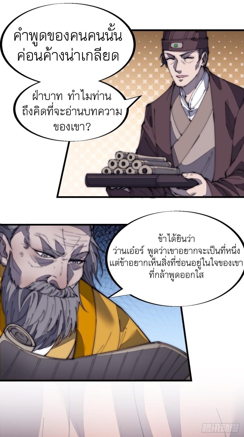 Starting a Mountain ตอนที่ 185 หน้า 21