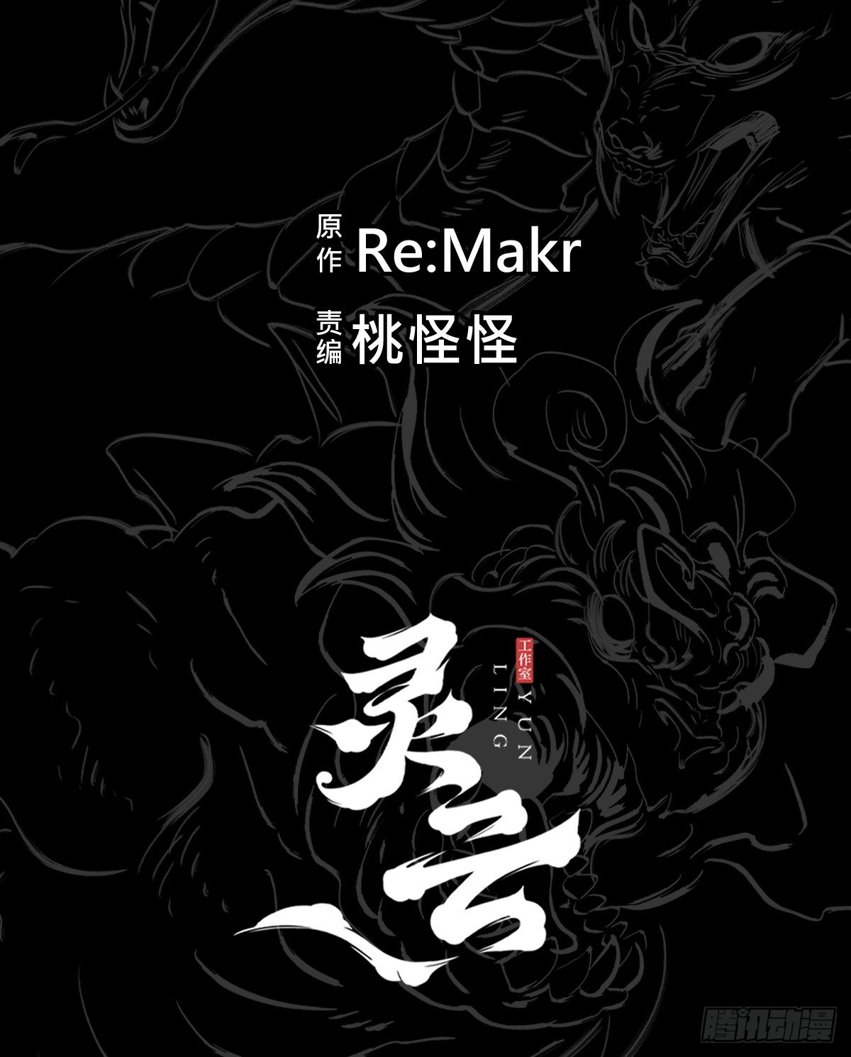 Seal Evil and the Pursuit of Truth ตอนที่ 4 หน้า 28