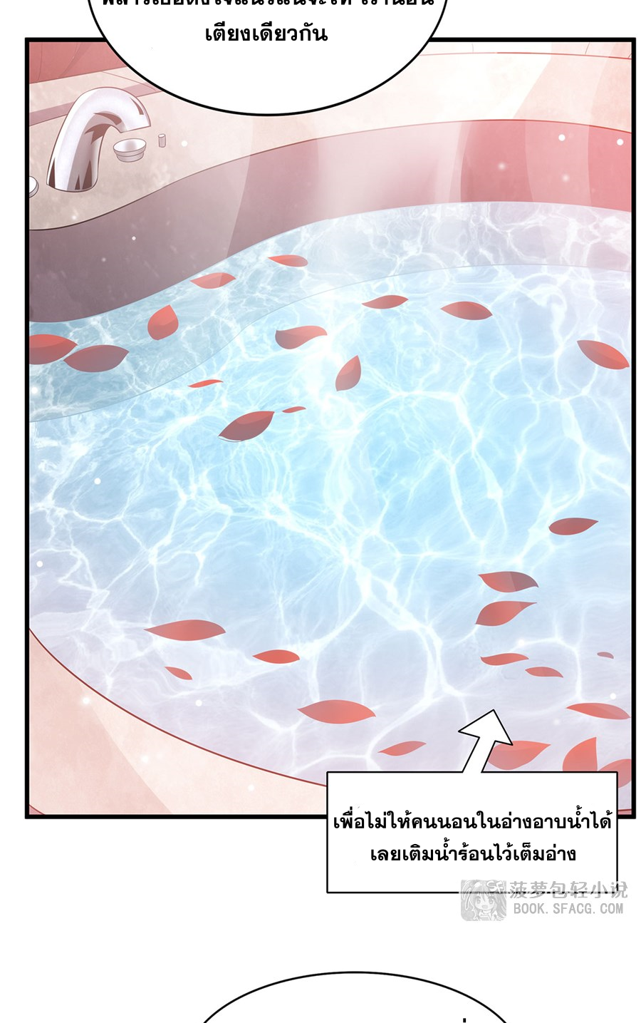 Shut Up, Evil Dragon! I don't want to raise a child with you anymore ตอนที่ 39 หน้า 23