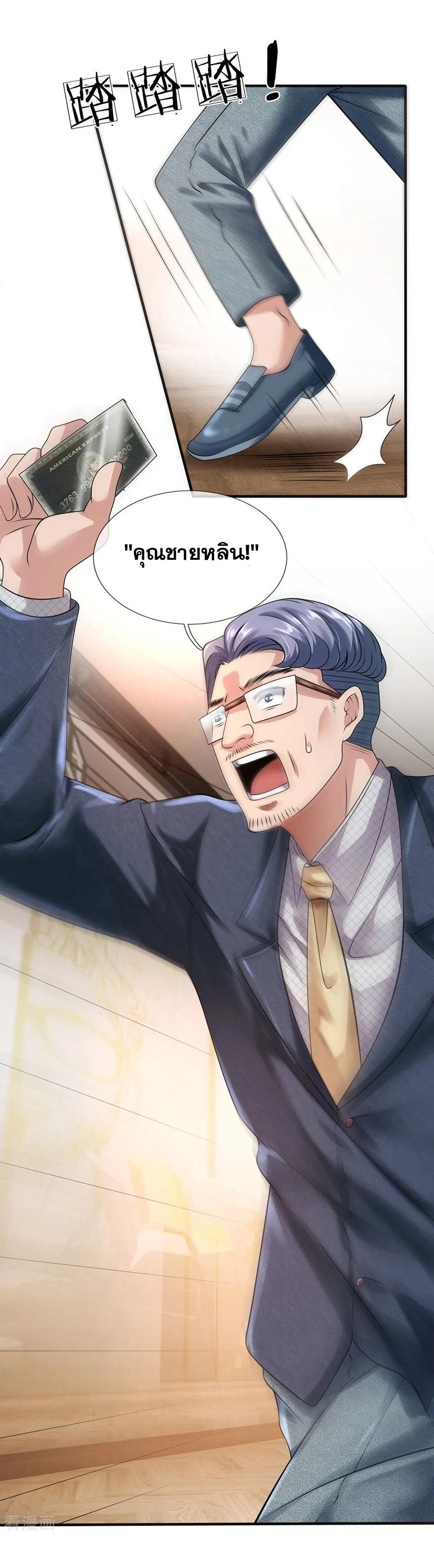 นครเซียนแห่งผู้ต่อต้านสวรรค์ ตอนที่ 91 หน้า 11