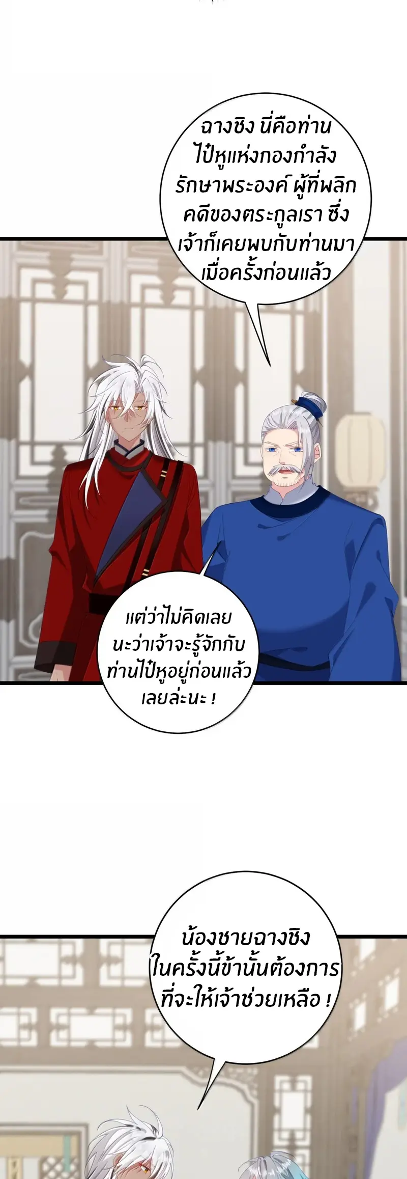 Crash into the body of the emperor's daughter ตอนที่ 61 หน้า 17