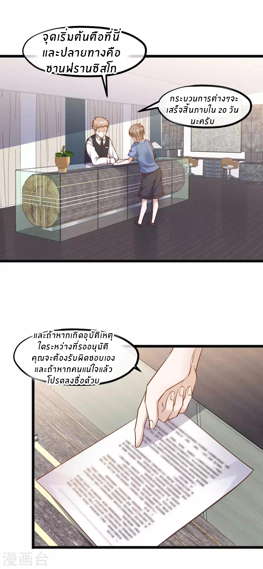 God Fisherman ตอนที่ 93 หน้า 11