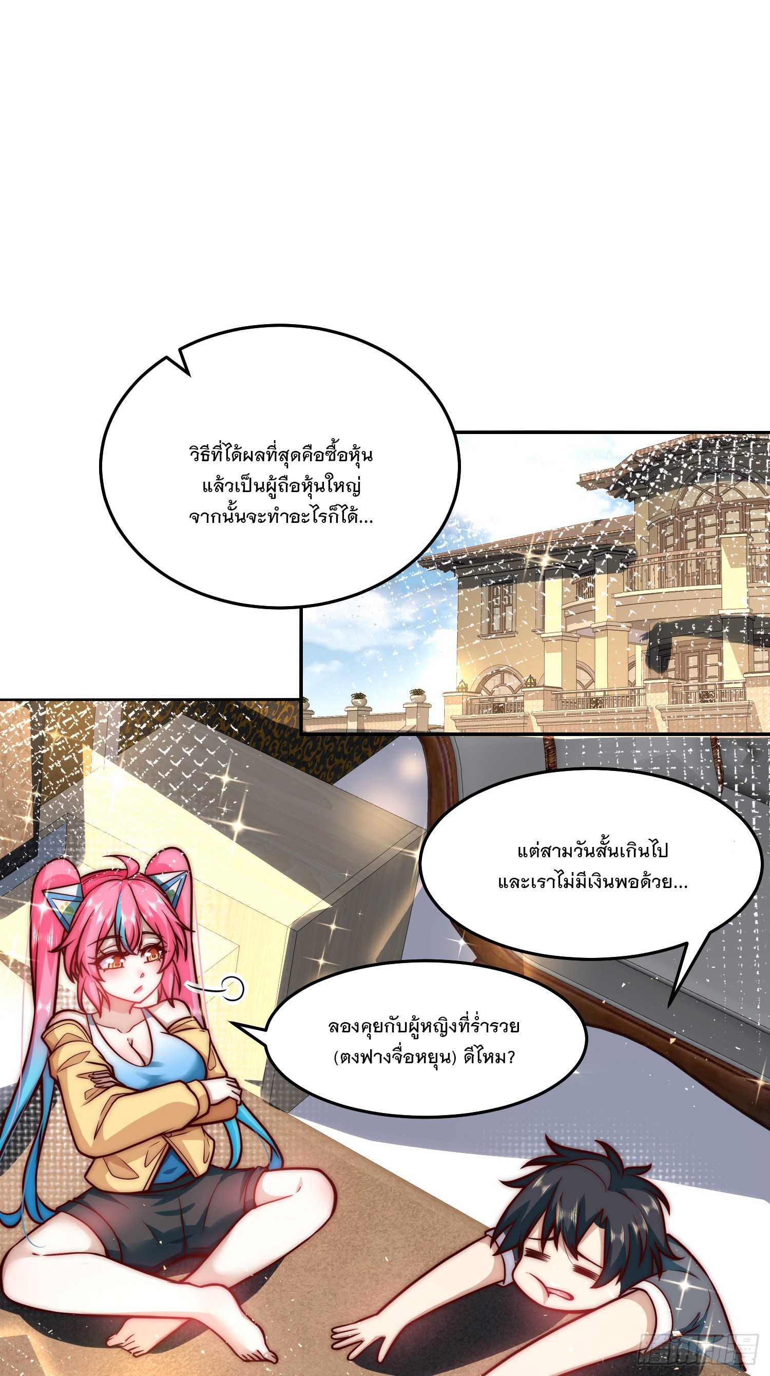 สร้างฮาเร็มด้วยระบบฉายาสุดเทพ ตอนที่ 32 หน้า 24