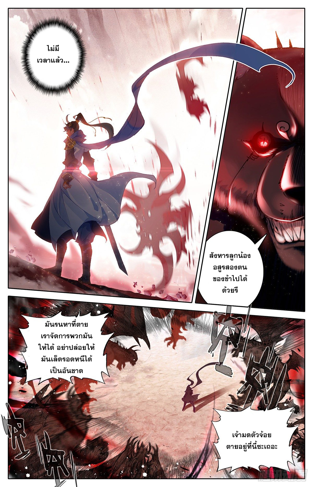 Azure Legacy (ทันจีน) ตอนที่ 39 หน้า 12