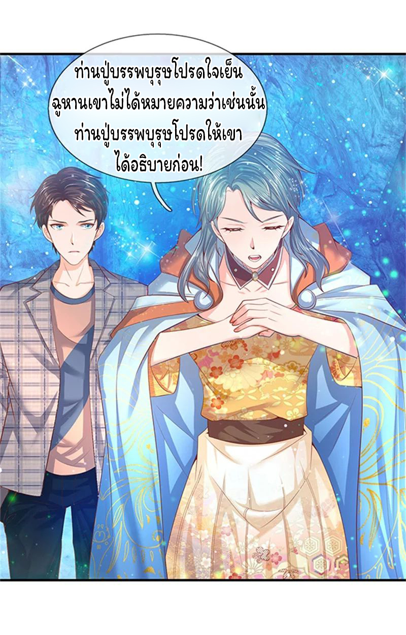 ราชาเทพนิรันดร์ (Eternal god king) ตอนที่ 49 หน้า 13
