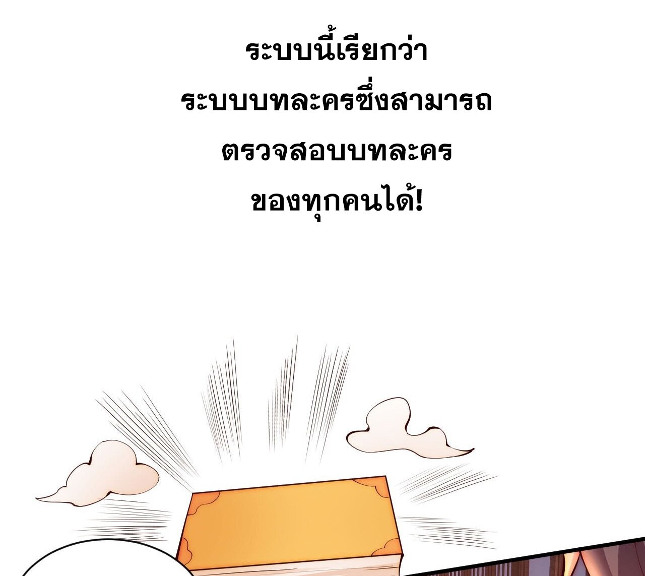 สหายเต๋า บทบาทชีวิตของเจ้าช่างงดงามยิ่งนัก ตอนที่ 1 หน้า 10