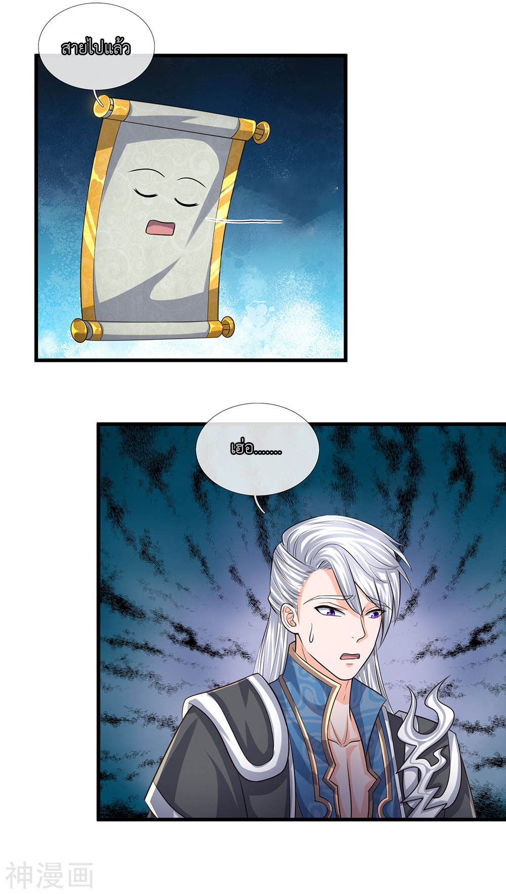 Shura Sword Sovereign ตอนที่ 77 หน้า 7