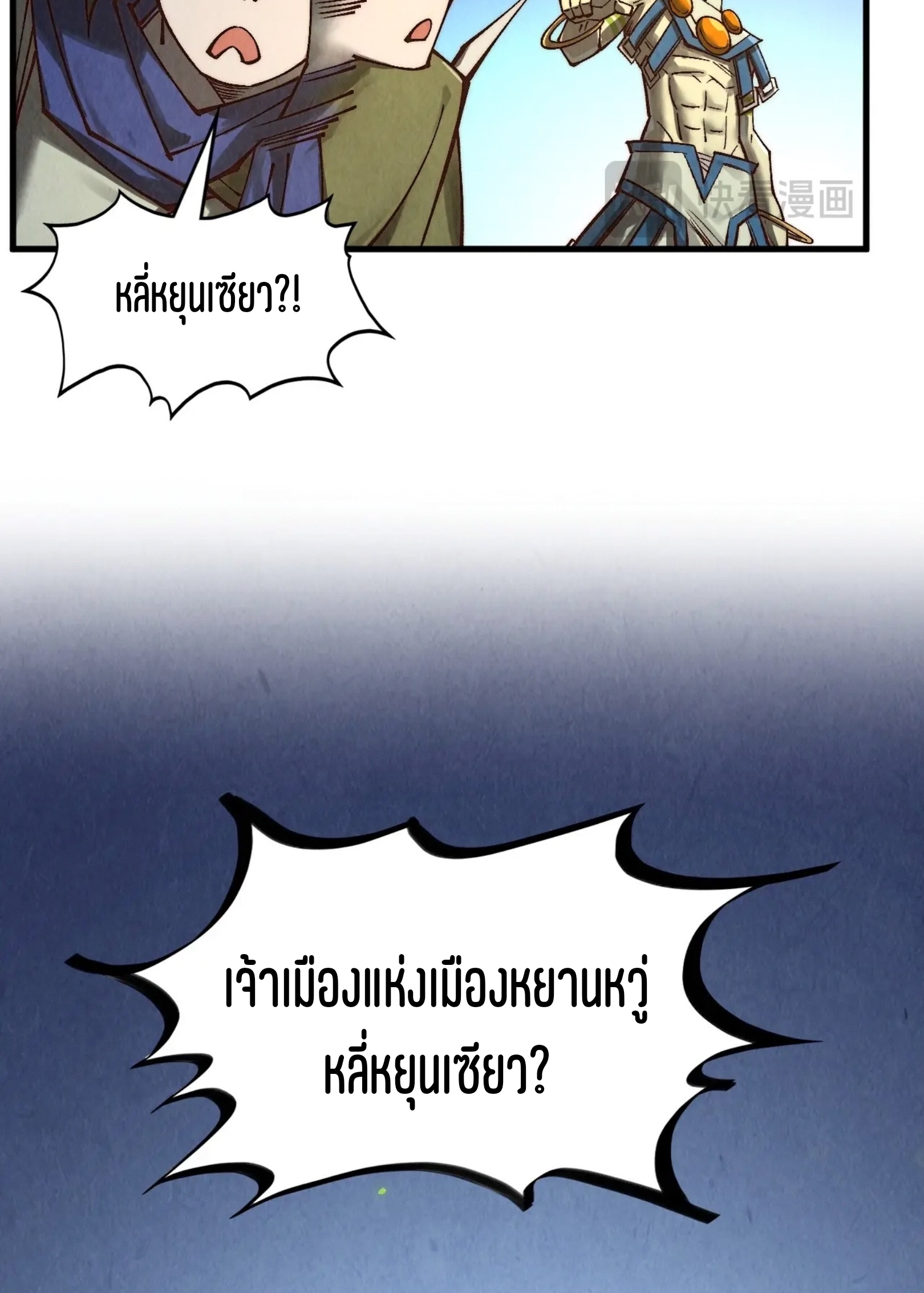 มหาเทพนิรันดร์กาล ตอนที่ 279 หน้า 68