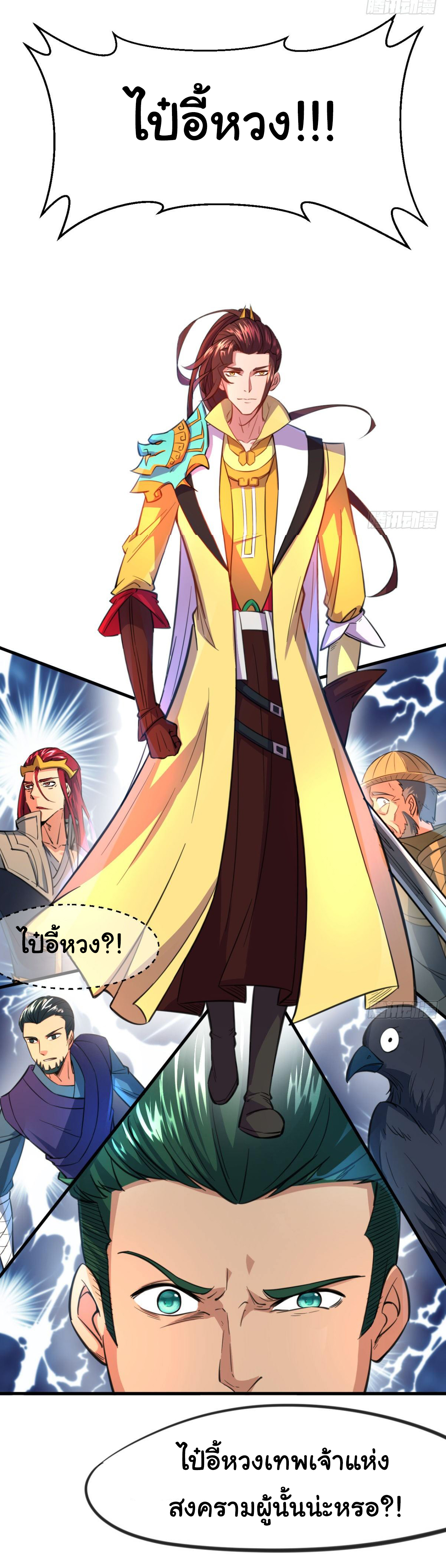 The god of war is reborn to avenge ตอนที่ 13 หน้า 13