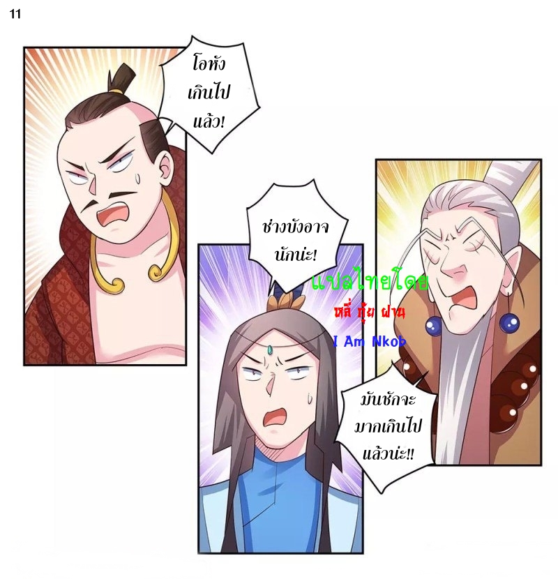 Above All Gods เทพยุทธเหนือเทวะ ตอนที่ 63 หน้า 12