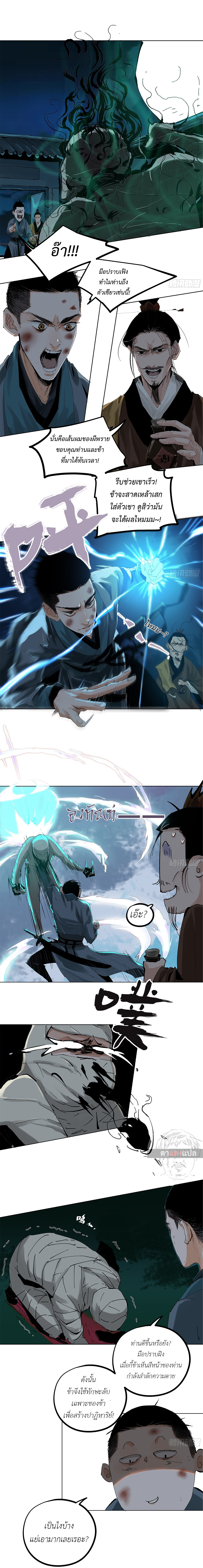 ปราชญ์ผู้ยิ่งใหญ่แห่งราชันย์กระดูกขาว ตอนที่ 21 หน้า 8