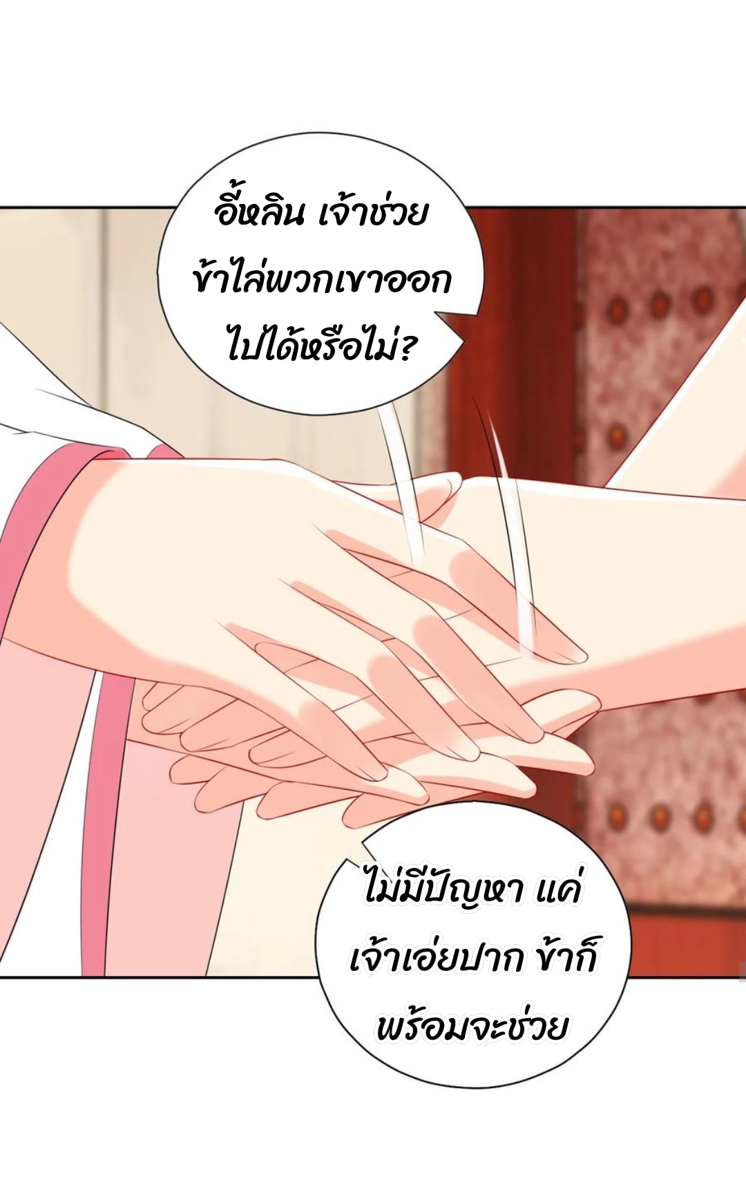 ข้ารับใช้ชั้นหนึ่ง ตอนที่ 154 หน้า 16