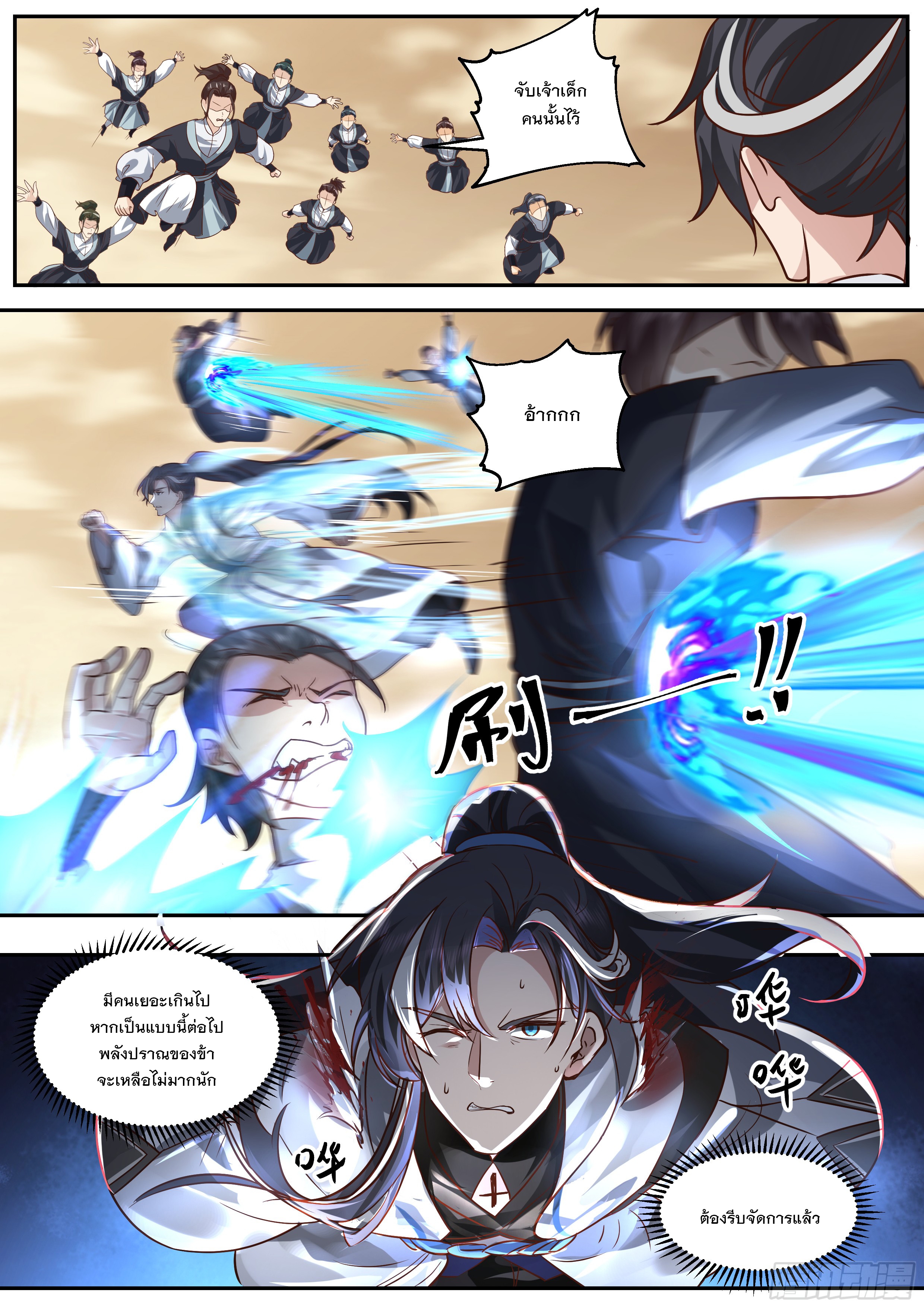 The Big Player of The Demon Clan ตอนที่ 21 หน้า 9