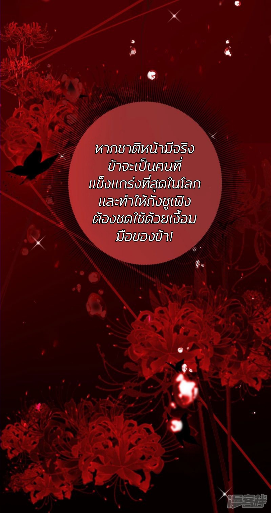 ชีวิตผกผัน การแก้แค้นของชายาพิษ ตอนที่ 1 หน้า 26