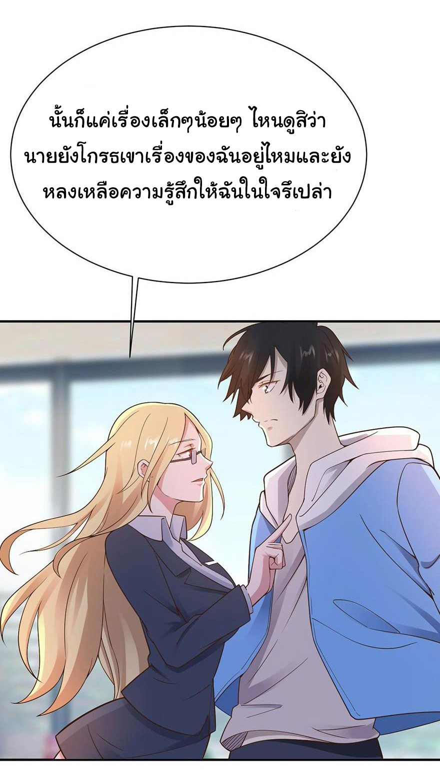 ยัยผู้หญิงคนนี้ ก็คือแฟนสาวของผม ตอนที่ 43 หน้า 9