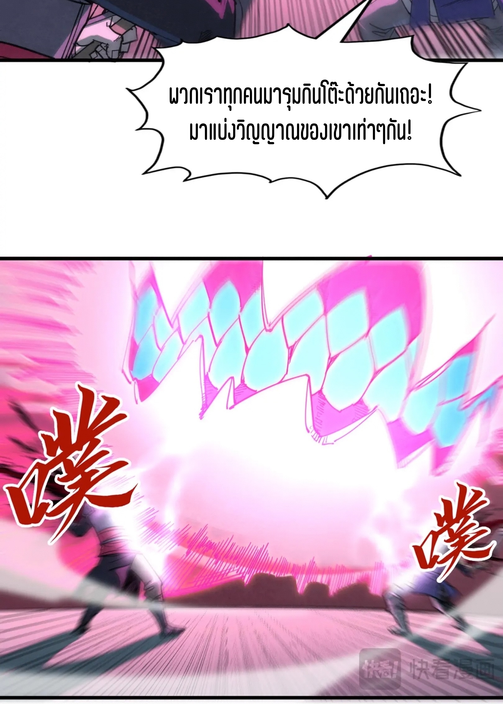 มหาเทพนิรันดร์กาล ตอนที่ 174 หน้า 13