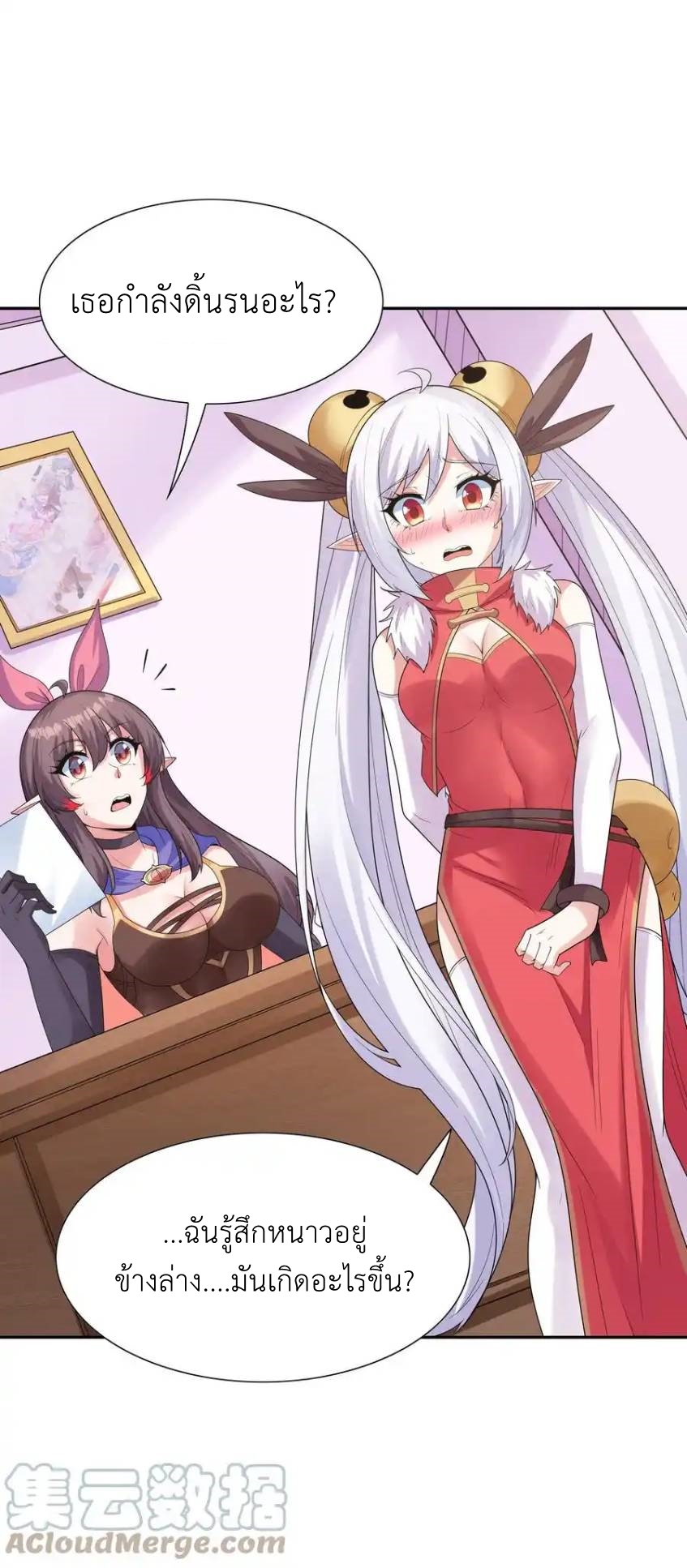 My Harem Is Entirely Female Demon Villains ตอนที่ 44 หน้า 34