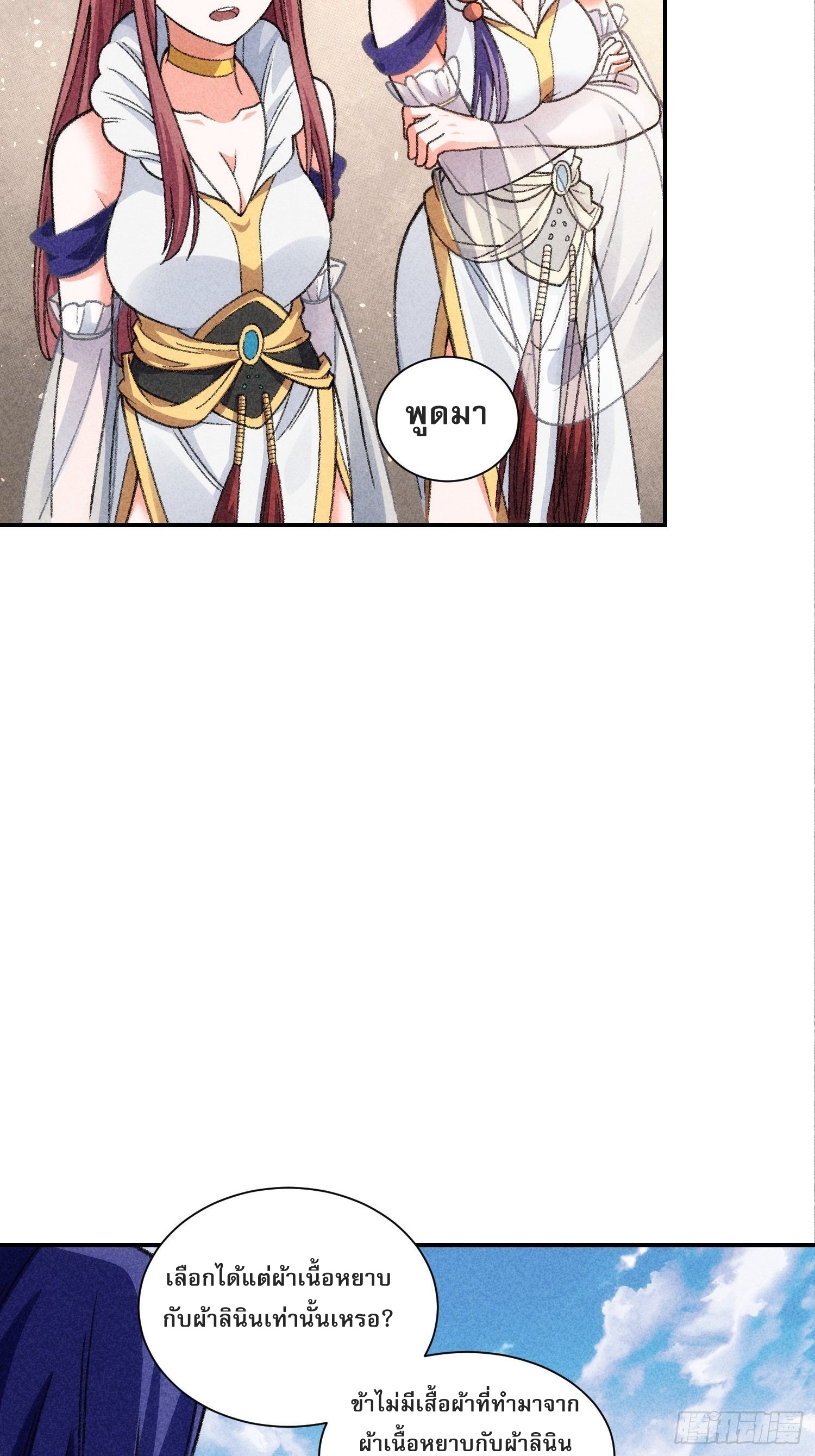 ข้าจะกำหนดชะตาตัวเอง ทันจีน ตอนที่ 9 หน้า 25