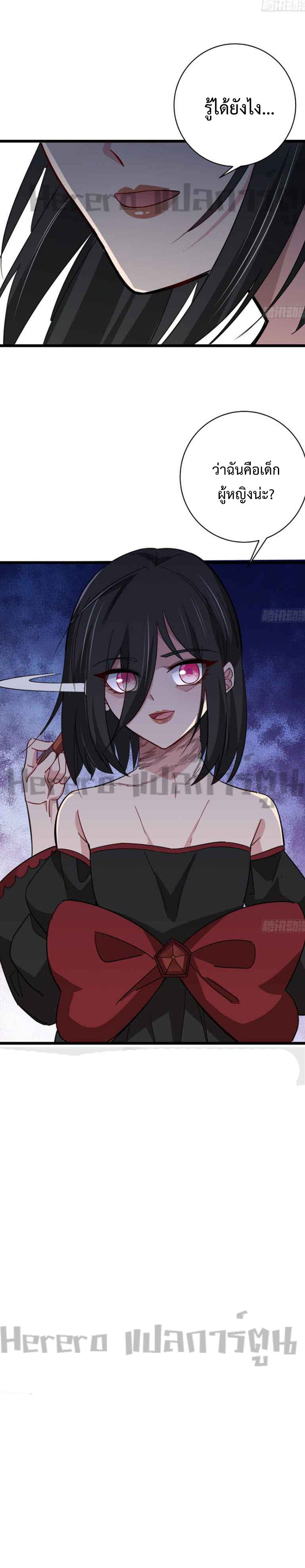 Unlock 99 Heroines in End Times ตอนที่ 30 หน้า 11