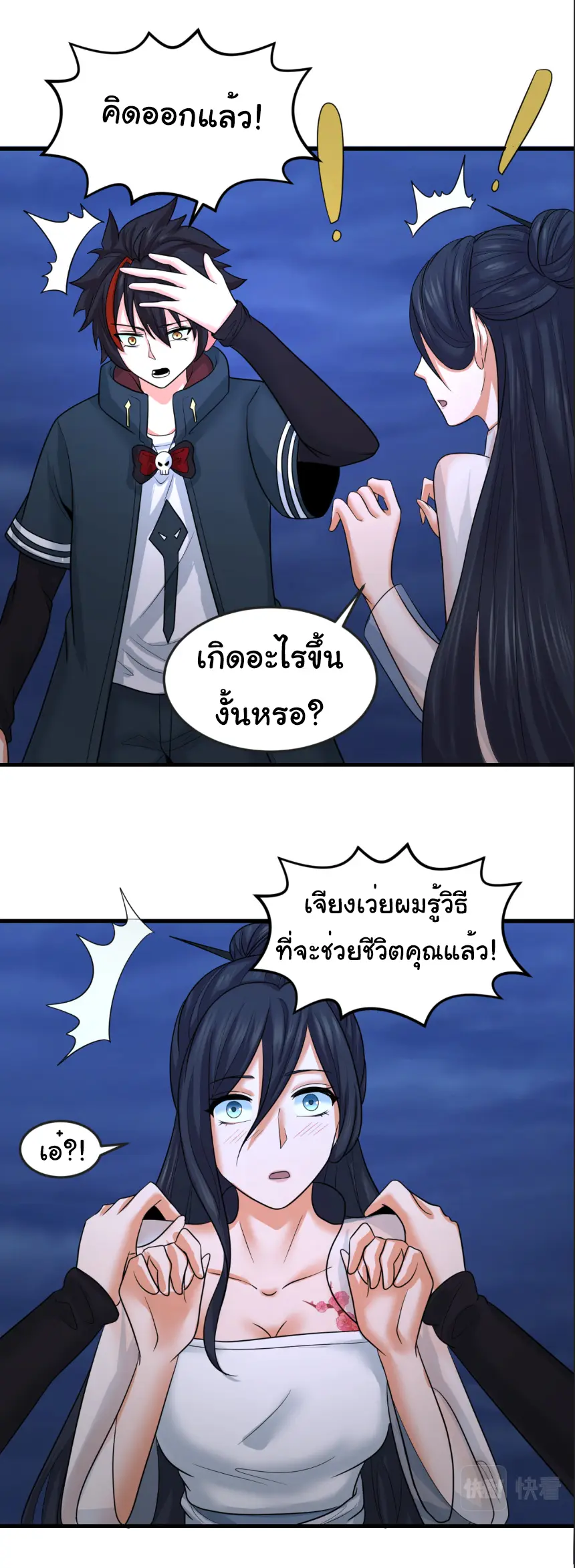 Junior Brother Demon Sovereign is too devoted ตอนที่ 160 หน้า 2