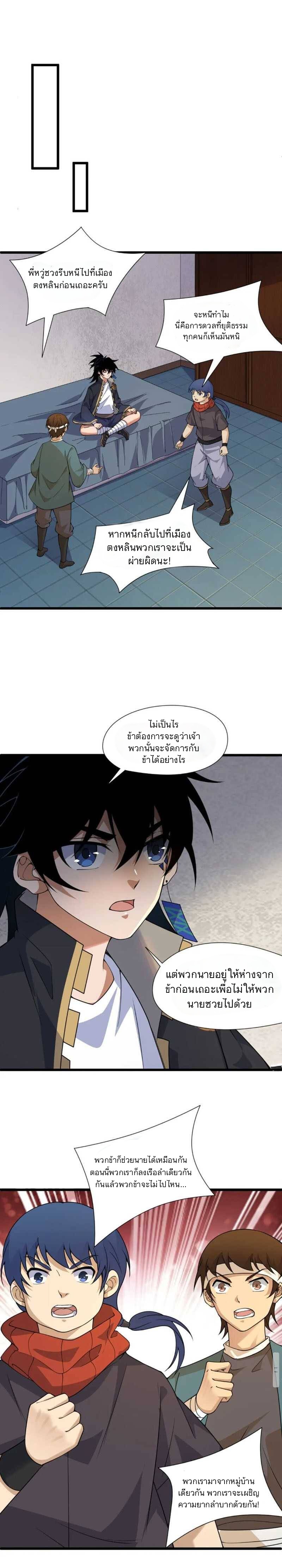 การกลับมาของปรมาจารย์ที่อายุน้อยที่สุด ตอนที่ 5 หน้า 7