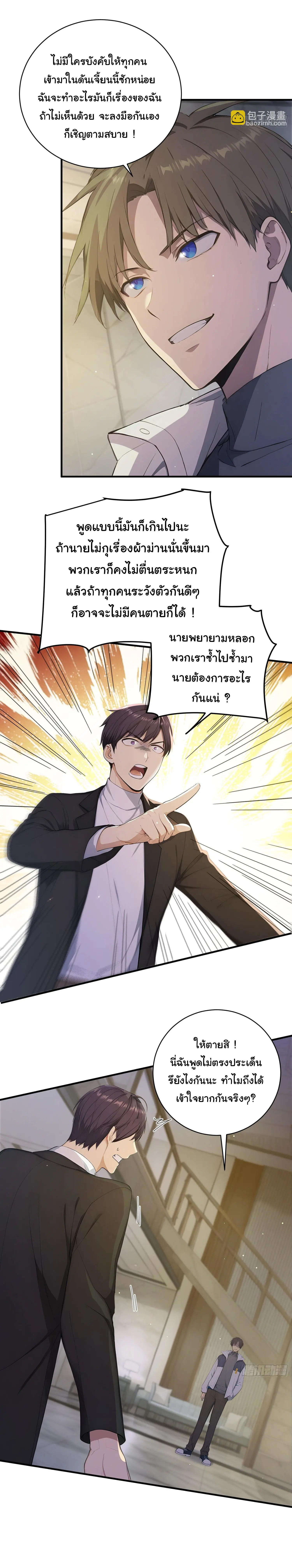 ผู้เล่นมหาเฮงฝ่าปริศนาดันเจี้ยน ( The Billion Luck Player ) ตอนที่ 15 หน้า 23