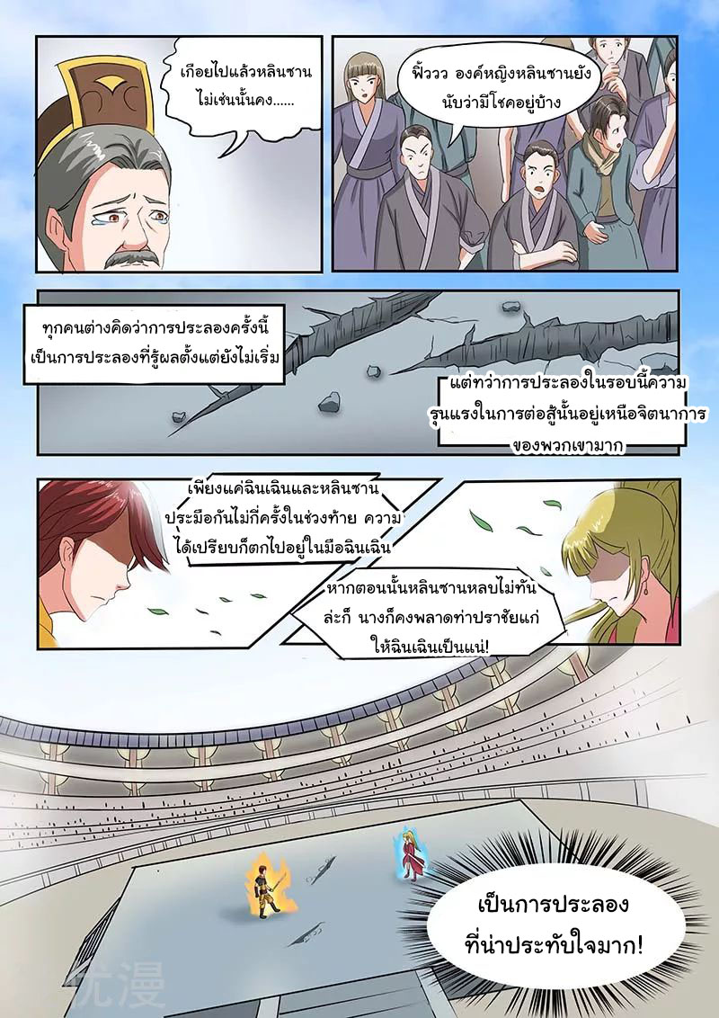 Martial Master  ปรมาจารย์การต่อสู้ ตอนที่ 121 หน้า 3