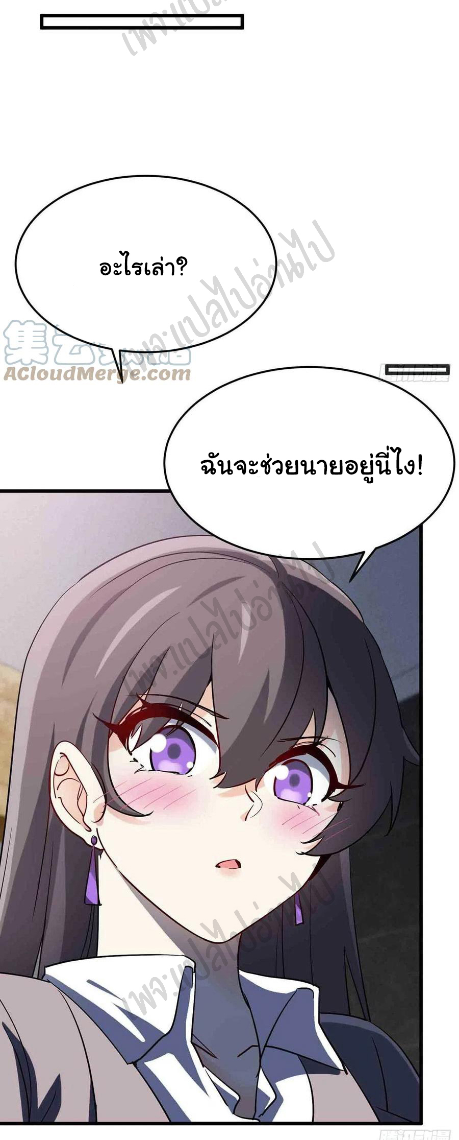 ฉันนี่แหละ "หานซานเฉียน" ตอนที่ 61 หน้า 23
