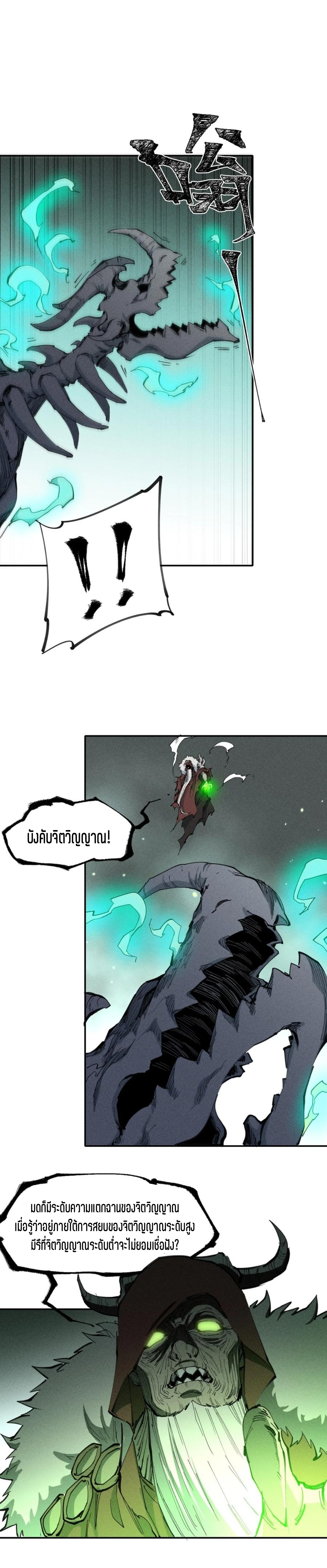 แม้ตัวละครเป็นแมงกะพรุนแต่ฉันก็ยังเทพอยู่ดี [ชนต้นฉบับ] ตอนที่ 73 หน้า 8