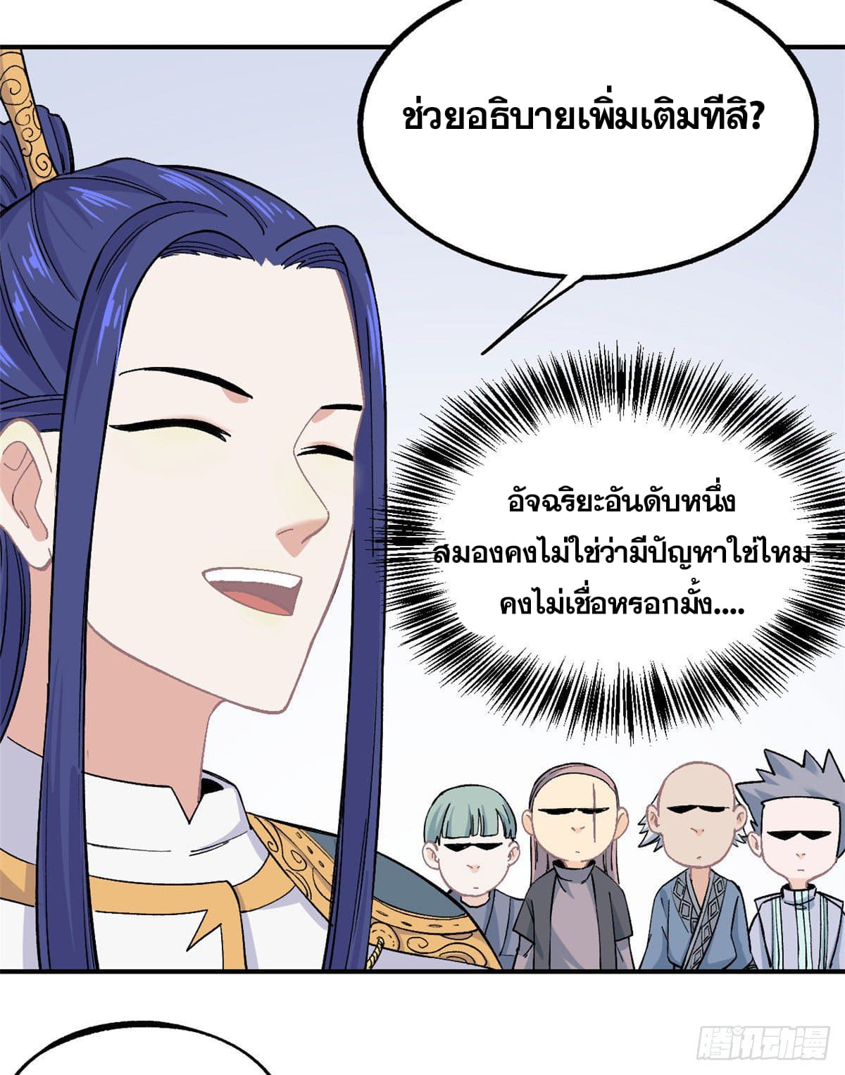 นิกายที่แข็งแกร่งที่สุด (ทันจีน) ตอนที่ 8 หน้า 19