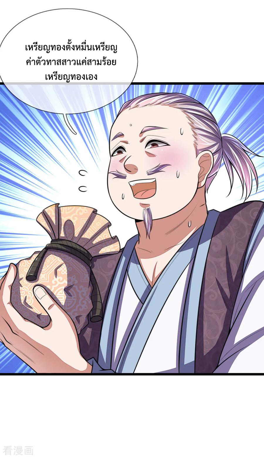 การกลับมาของเทพทำลายล้าง ตอนที่ 39 หน้า 16