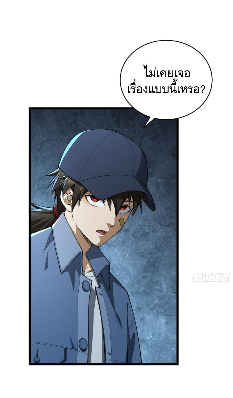 THE FIRST ORDER ตอนที่ 235 หน้า 59