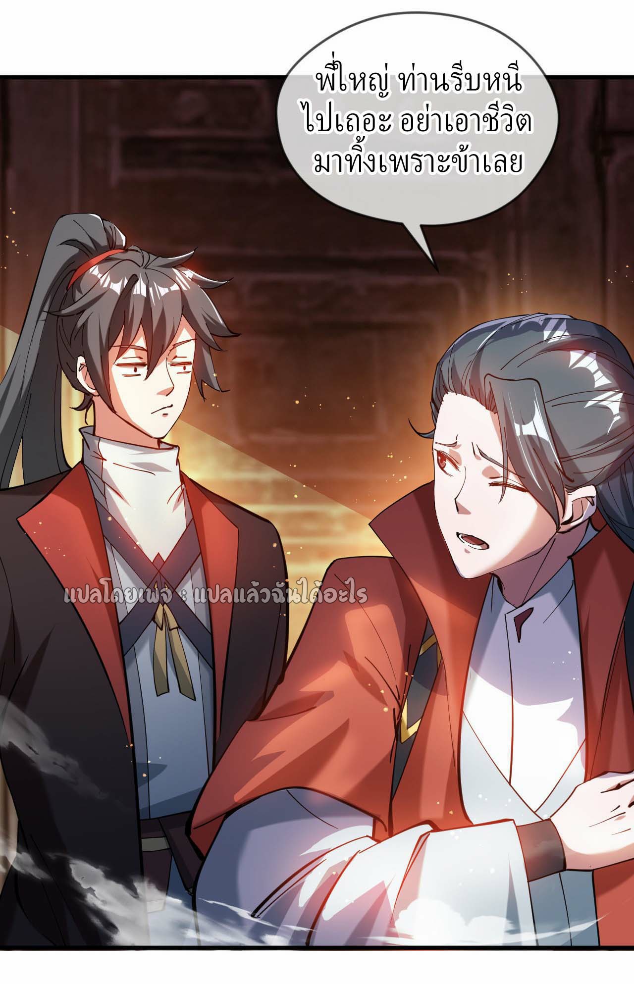 (ชนจีน)จุติเทพจักรพรรดิเกิดมาทั้งทีมีคะแนนเป็นล้าน ตอนที่ 44 หน้า 33