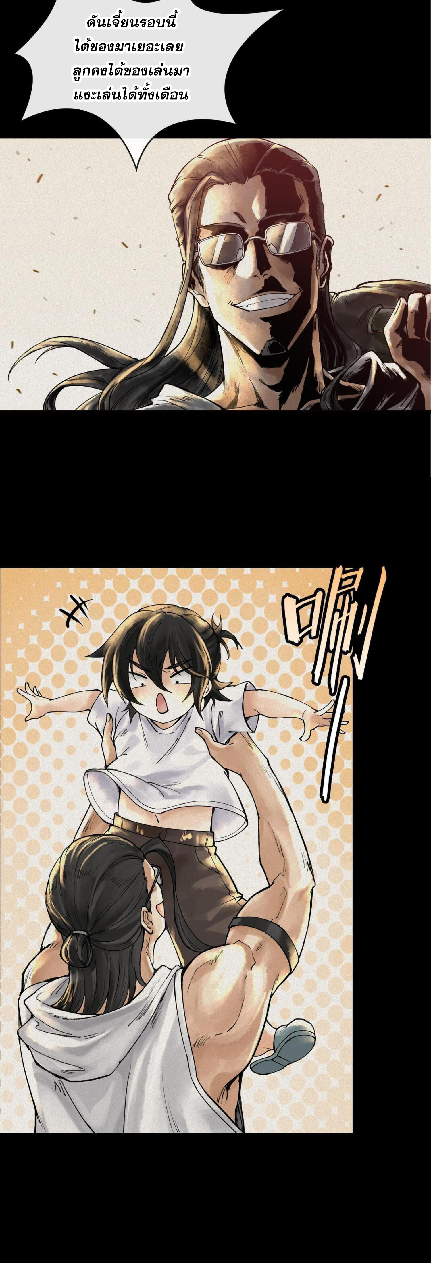 ปรามาสแห่งเทพ ตอนที่ 3 หน้า 9