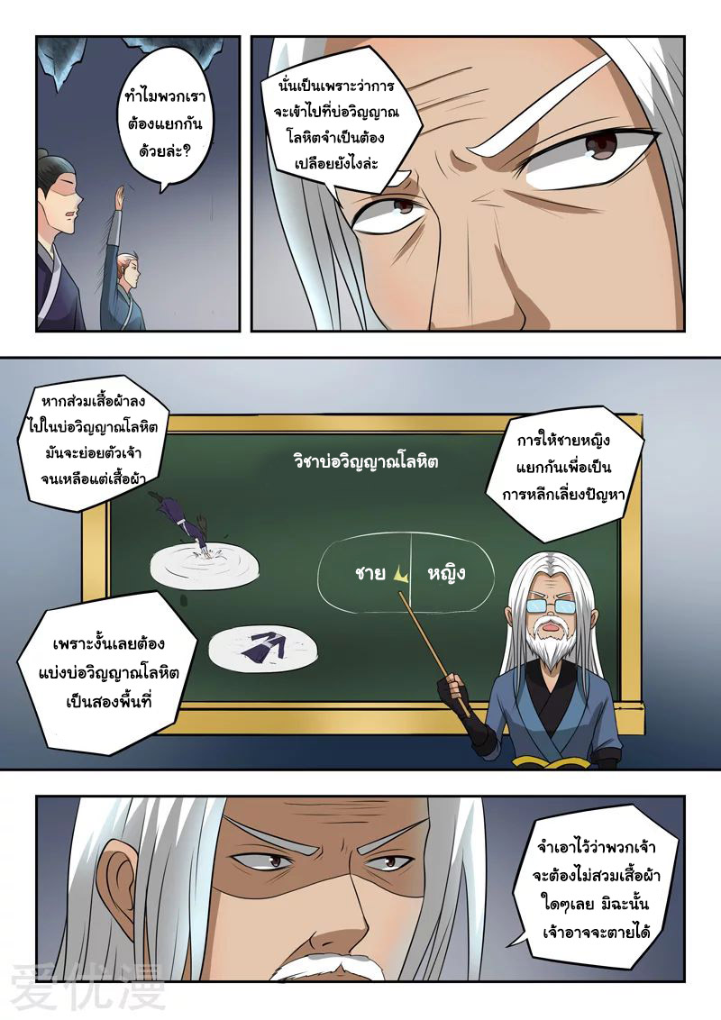 Martial Master  ปรมาจารย์การต่อสู้ ตอนที่ 292 หน้า 3